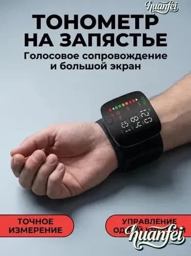 Тонометр на запястье электронный с голосовым озвучиванием на русском языке, автоматический с большим дисплеем, USB-перезаряжаемый для контроля давления для пожилых людей