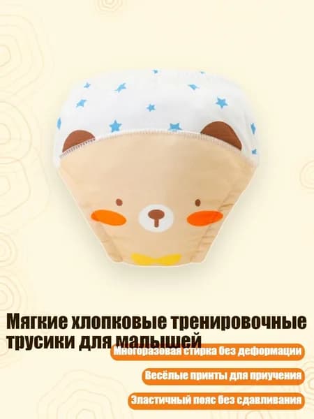 Мягкие хлопковые тренировочные трусики для малышей, - 90cm - Медведь гризли