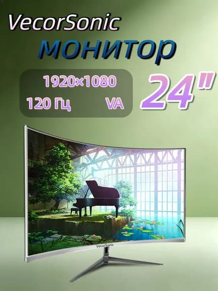 VecorSonic 23.8" Монитор 120герц, FULL-HD (24cun 1k 120Hz QB-JH15), VA, 1920x1080 Full HD, 120 Гц, Изогнутый экран, белый