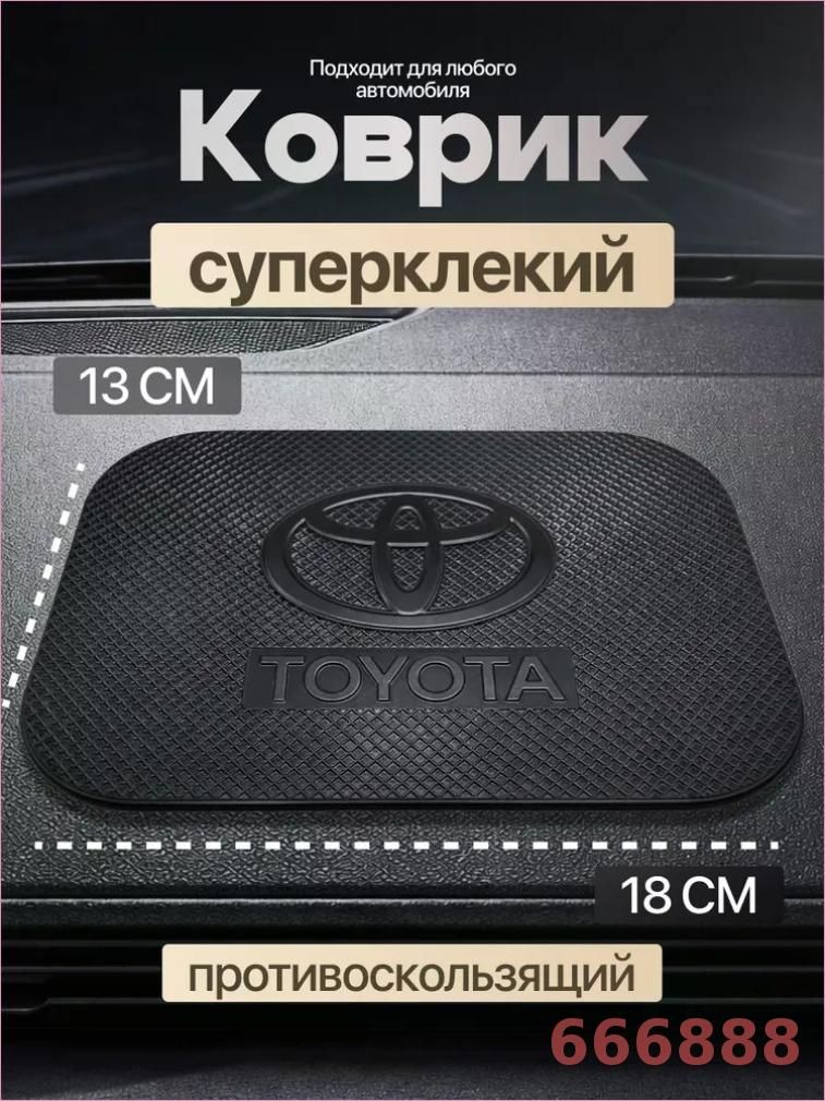 ,Коврик на торпедо, диагональ 9"
