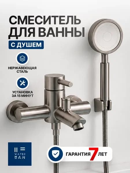 Смеситель для ванны с душем с коротким изливом