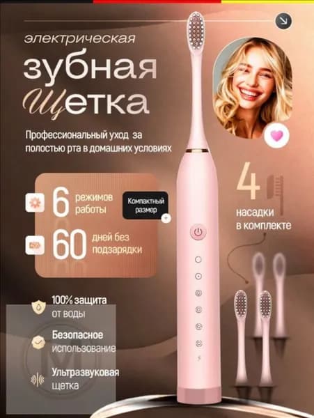 Электрическая зубная щетка