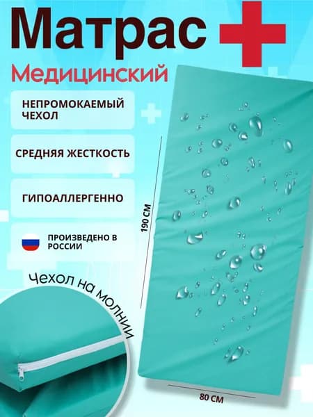 Матрас, Беспружинный, 80х190 см