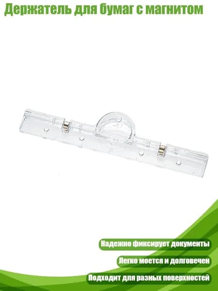 Держатель для бумаг с магнитом
