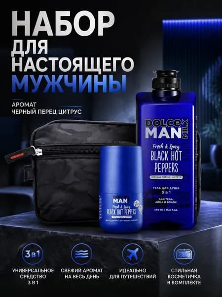DOLCE MILK Набор средств для гигиены 460 мл