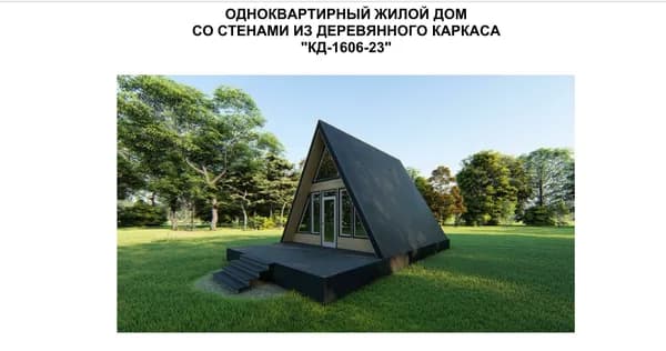 проект каркасного дома 6х6м в стиле А-фрейм 1,5 этажа (АР+КР)
