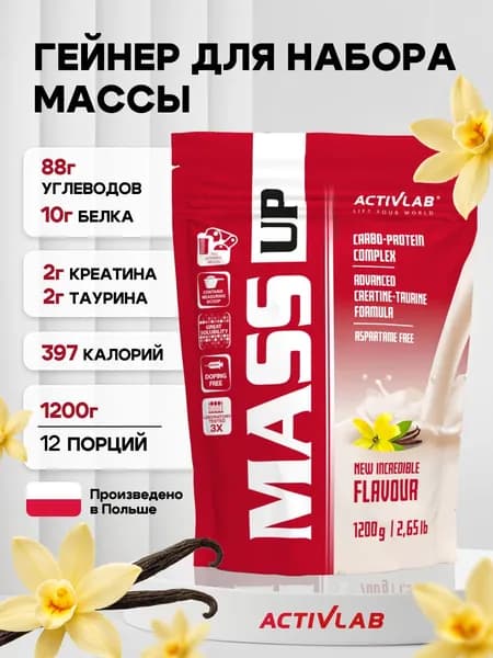 Гейнер для набора массы 12 порций Activlab Mass up, ваниль, 1.2 кг, спортивное питание для набора мышечной массы