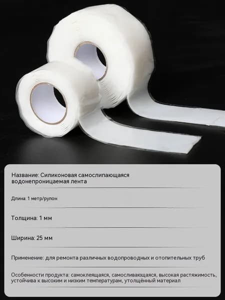 Лента уплотнительная силиконовая самослипающаяся для ремонта труб 100 см герметизирующая аварийная лента для сантехники белая