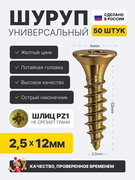 Саморез по дереву 2,5х12мм стальной желтый, 50 шт