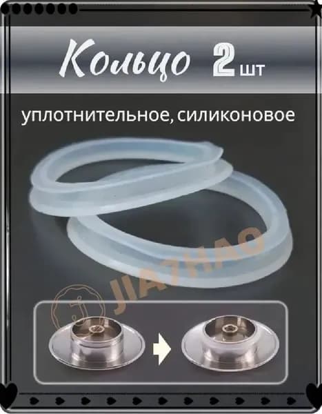Уплотнительное кольцо донного клапана;прозрачный,2 шт.;Для герметизации во избежание утечки воды