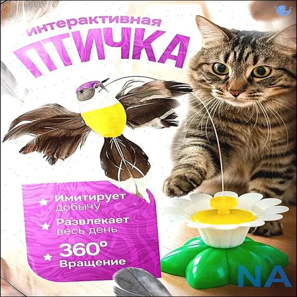 Игрушка для кошек интерактивная автоматическая, Птичка вращающаяся, на батарейках для котов , игрушки дразни
