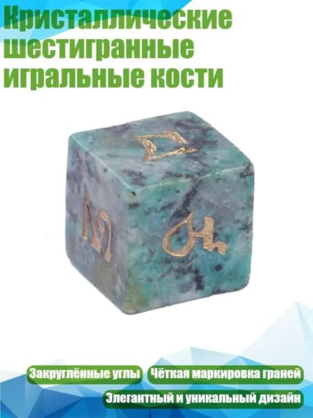 Кристаллические шестигранные игральные кости, - Африканская сосна
