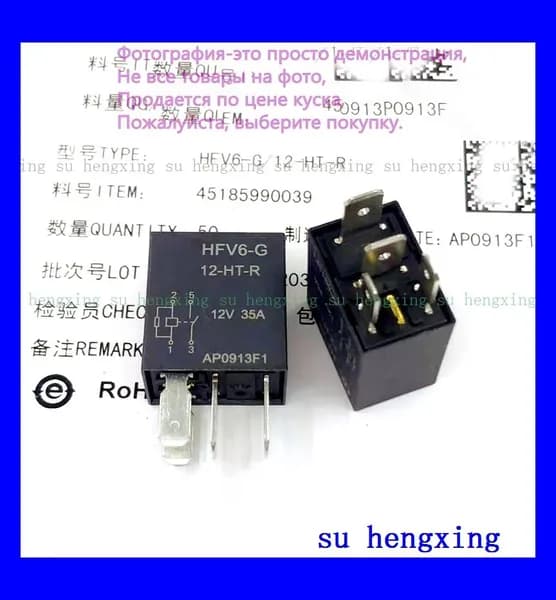 С помощью реле HFV6-G 12-HT-R DIP-4 12V 35A HFV6