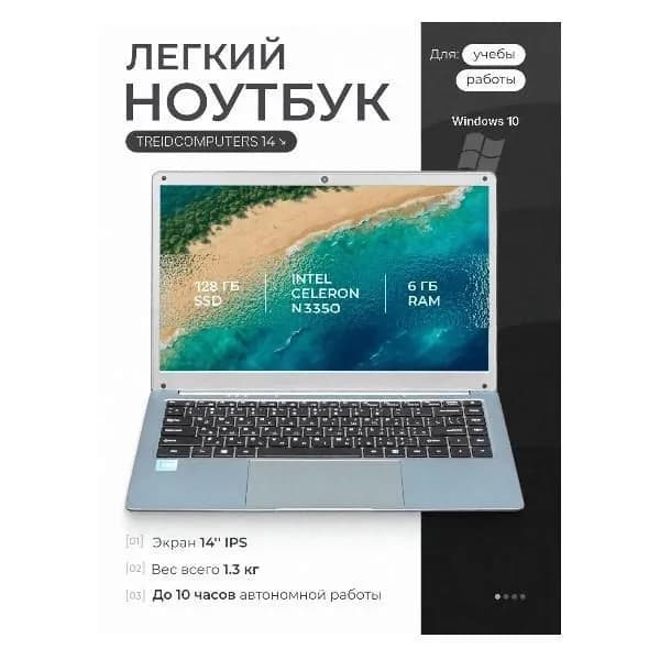 TREIDCOMPUTERS NoteBookN3350 Ноутбук 14", Intel Celeron N3350, RAM 6 ГБ, SSD 128 ГБ, Intel HD Graphics, Windows Pro, серебристый, Русская раскладка