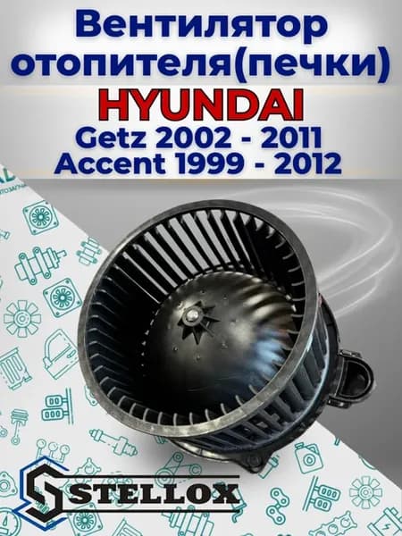 Моторчик печки Hyundai Getz, Accent
