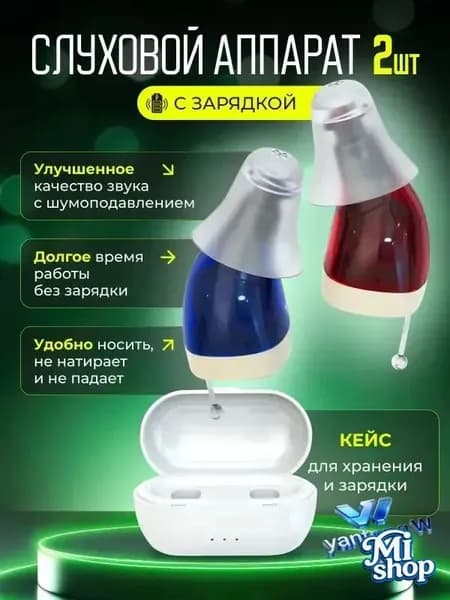 Слуховой аппарат для пожилых