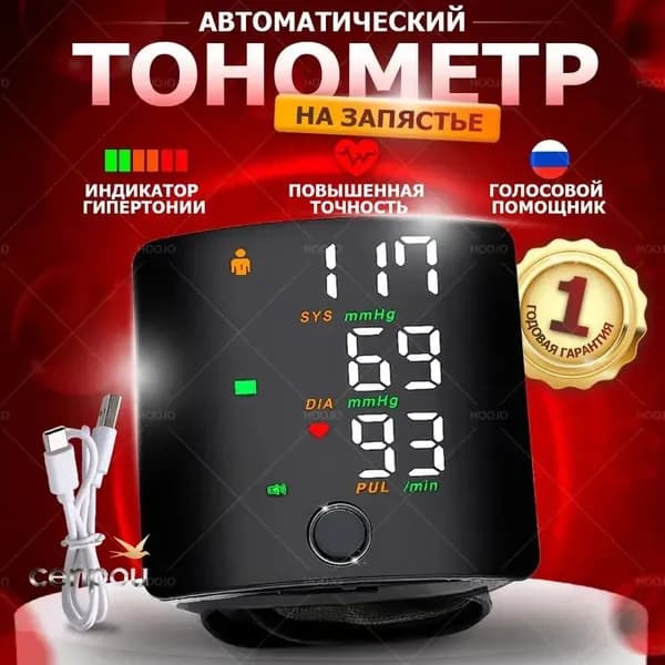 Тонометр на запястье автоматический для измерения давления
