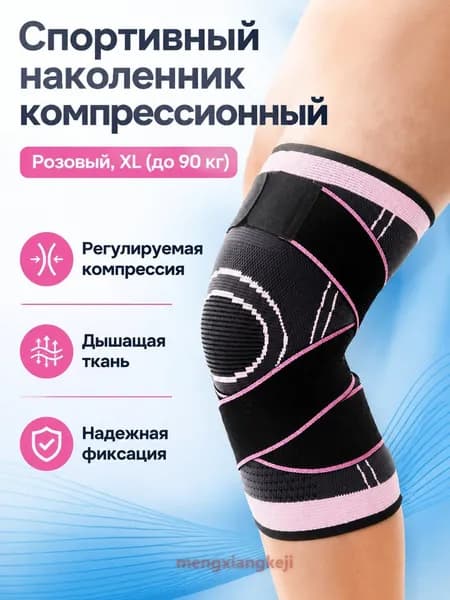 Наколенники для гимнастики, размер: XL