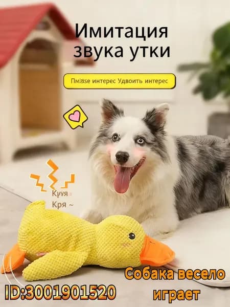 Плюшевая игрушка-утка с пищалкой для интерактивных игр, подходит для собак средних и крупных пород