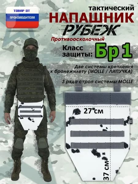 Напашник тактический "Рубеж". Класс защиты Бр 1. Цвет: клякса.