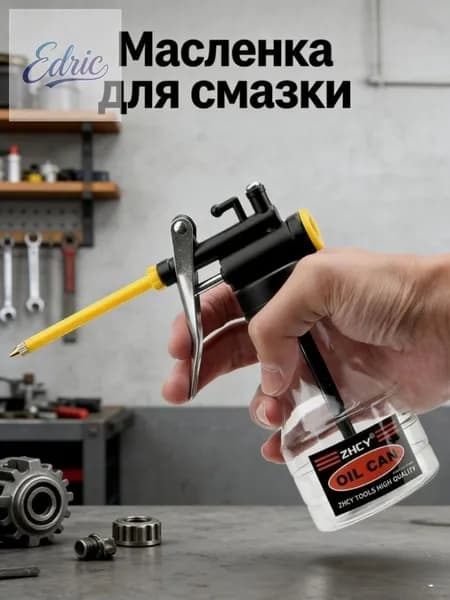 Ручной масляный насос, 250 мл, прозрачный баллон, высокое давление, 1 шт, для точной смазки