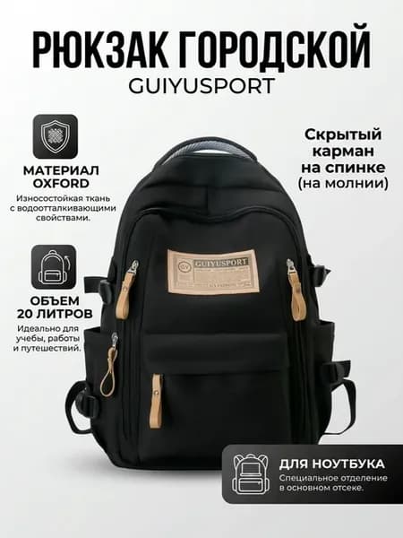 Рюкзак городской 20 л