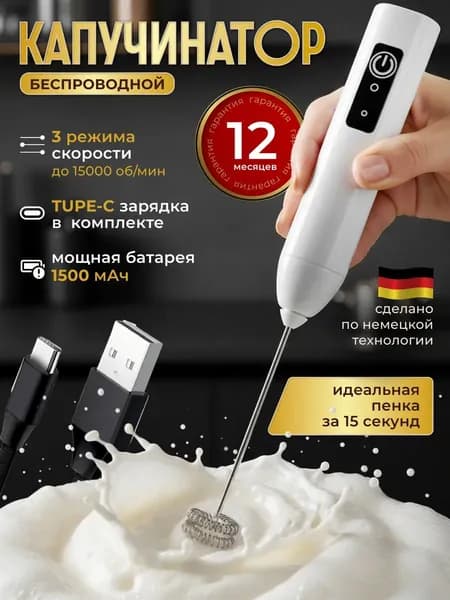 Беспроводной вспениватель молока, капучинатор USB, электрический для кофе, капучино и латте, 2 скорости NP319