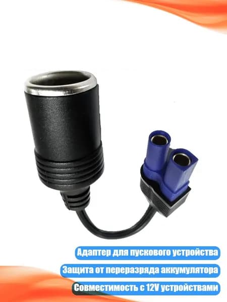 Кабель адаптера EC5 женский к прикуривателю для пускового устройства