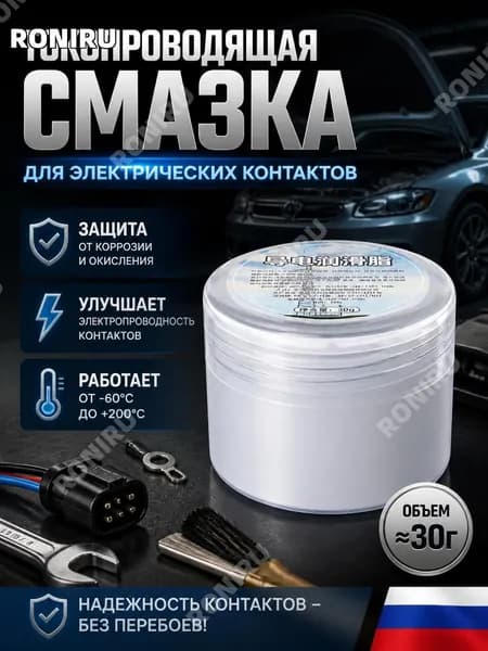 Смазка автомобильная Универсальная