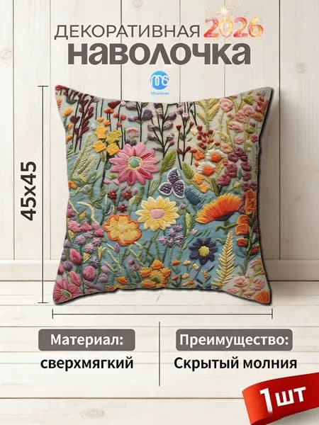 Наволочка, Наволочка, Хлопок, Полиэстер, 45x45 см  1шт