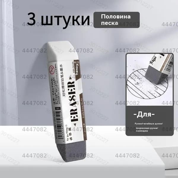 Ластик