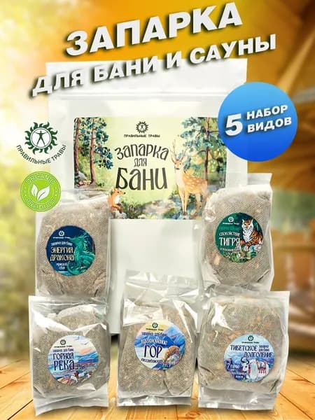 Запарка для бани набор ассорти