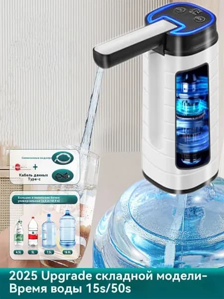 Бесшумная складная электропомпа для воды 19 л, USB-C