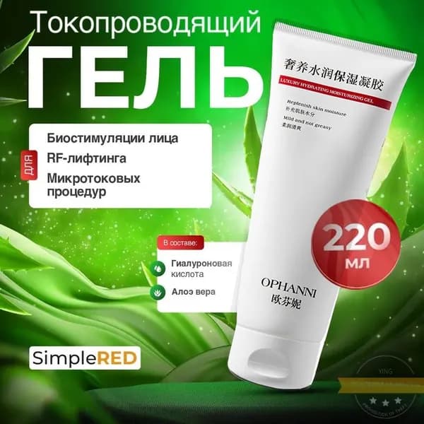 Добро пожаловать в магазинКонтактный гель для микротоков для лица 888