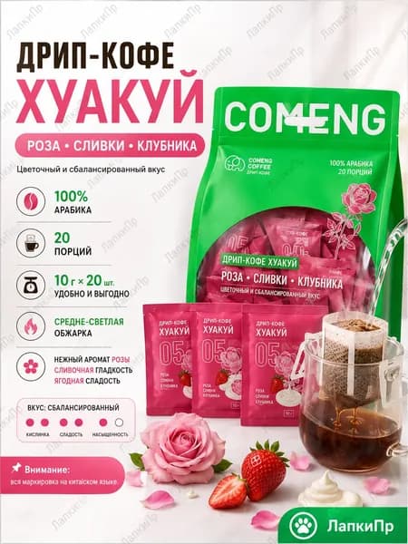 Фильтр-кофе Гейша, 20 пакетиков, средне-светлая обжарка, вкус цветов и ягод