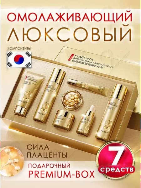 Подарочный набор косметики для лица увлажняющий 7 в 1