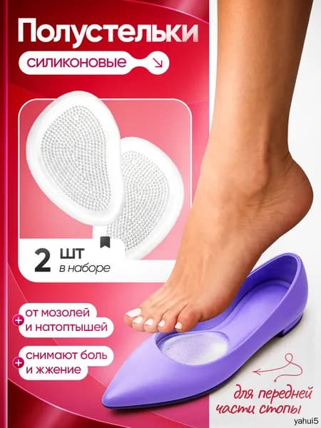 Стельки для обуви 2 шт