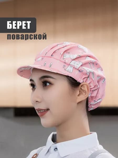 Колпак поварской берет с козырьком