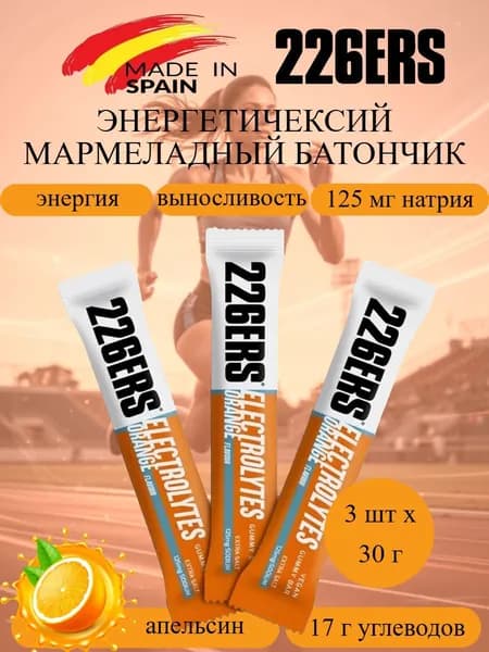 226ERS Vegan Gummy Bar набор энергетических мармеладных батончиков апельсин