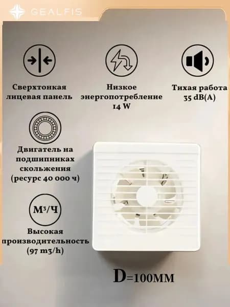 Вытяжной вентилятор 100 мм бесшумный для ванной и туалета: эффективная вентиляция с монтажом без сверления в окно или стену