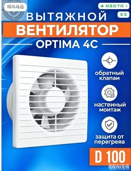 Вентилятор вытяжной