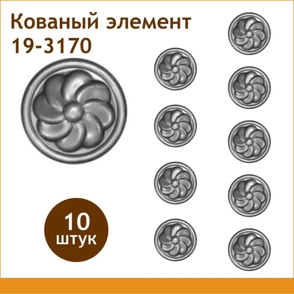 Кованая накладка стальная 19-3170,10 штук