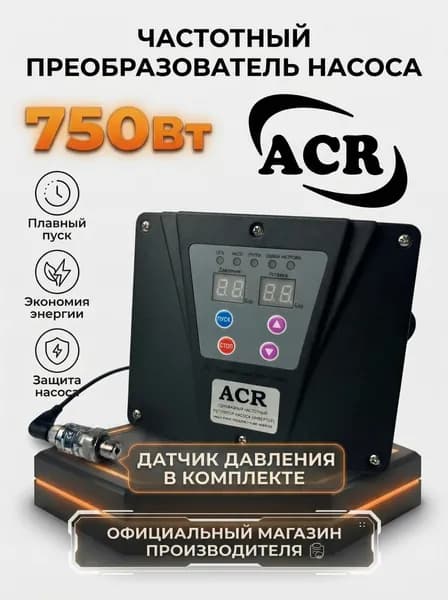 Частотный преобразователь750Вт