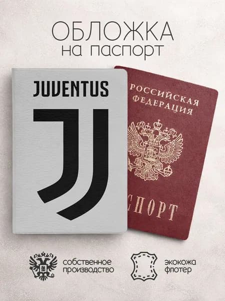 Обложка на паспорт команды juventus