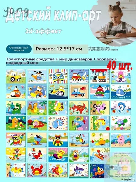 Детские 3D-наклейки, набор для творчества, обучающие наклейки из ЭВА, 40 штук