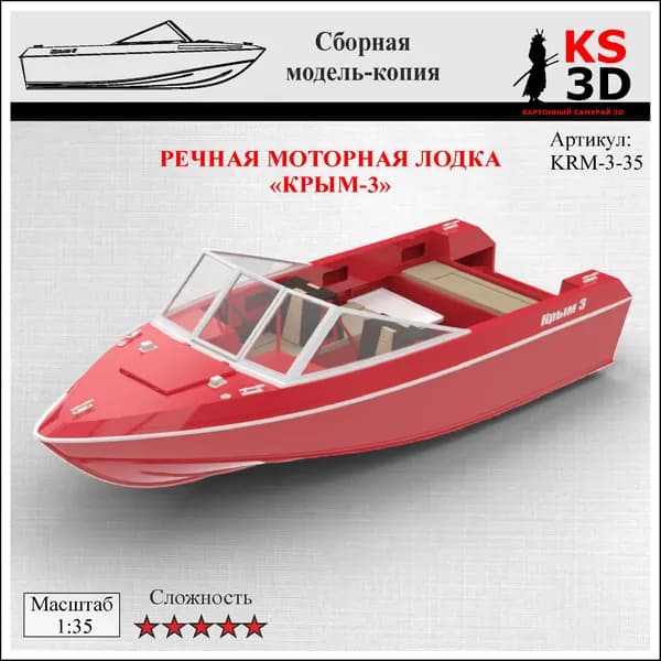 Сборная модель-копия речной моторной лодки "Крым-3" Масштаб 1:35