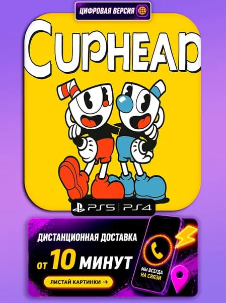 Cuphead - PS5/PS4 - цифровая версия