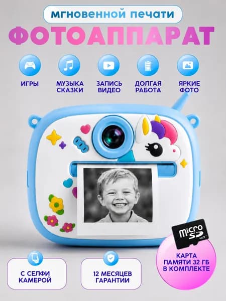 Фотоаппарат детский мгновенной печати голубой Единорог + карта памяти 32ГБ