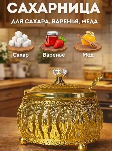 Сахарница с крышкой и ложкой емкость для соли меда