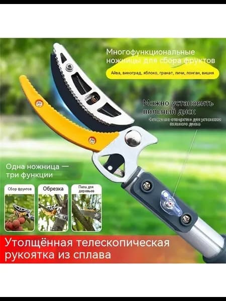 Масштабная садовая высотная резка для сбора фруктов